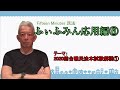 【20総合職民法本試験解説①】郷原豊茂の15分民法 応用編⑥ ～ふぃふみん～