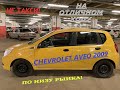Chevrolet Aveo,2009 год,1.2, МТ,хэтчбэк,НЕ ТАКСИ!Разнотон по кузову,техническое состояние на отлично