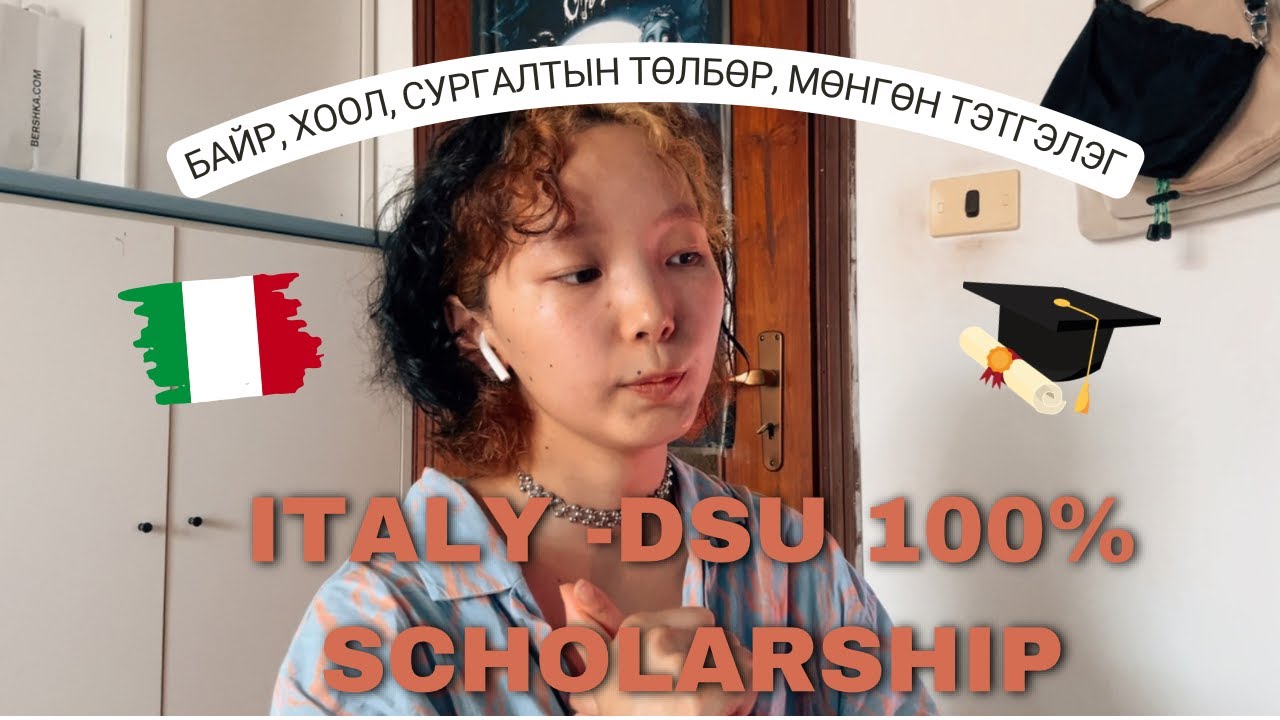 МАШ АМАРХАН. Италийн 100% тэтгэлэг!