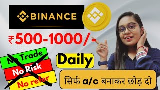 Binance Se Free Me Paisa Kamaye | Daily ₹500- 1000 (Without Risk) Best Part Time Work