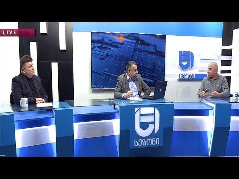 დღის შეჯამება ნიკოლოზ მჟავანაძესთან №386