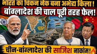 India's Massive Security Move at Chicken Neck! Why Bangladesh & China Are Worried
