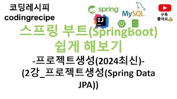 [SpringBoot(2024년최신) + Spring Data JPA] 02_프로젝트 생성(spring.io)