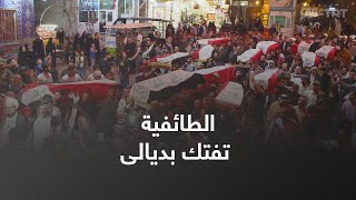 عنف بين السنة والشيعة يودي بحياة عشرات شرقي العراق