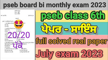 pseb 6th class science class bi monthly July 2023 | 6th class science paper full solved July 2023