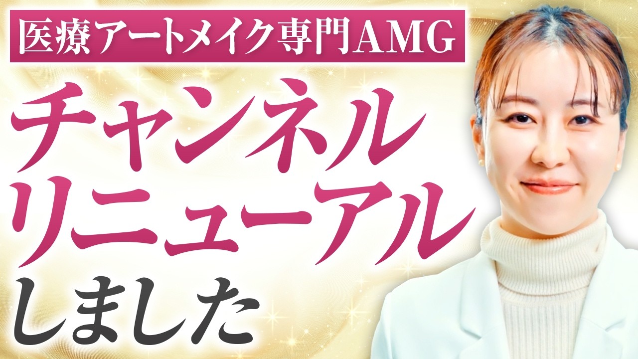 The Permanent Makeup Channel has been renewed | What AMG CEO Tina 
