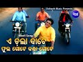 E chala bate phula gote kanta gote odia film song  sidhant mahapatra  sanghamitra sidharth music