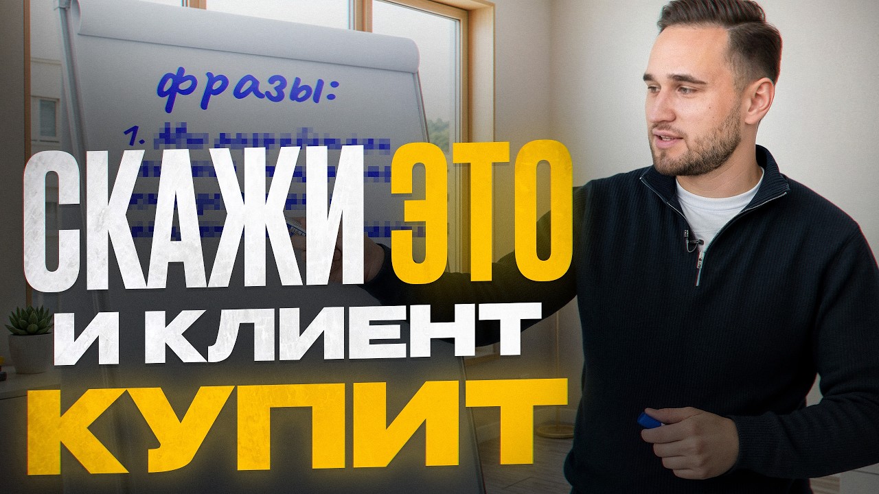 СЕКРЕТНЫЙ метод продаж о котором ВСЕ МОЛЧАТ! Как убедить клиента совершить покупку?