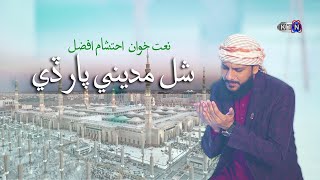 New Sindhi Naat 2024 - Shal Madine Paar De - Ahtsham Afzal Qadri || KTN Entertainment ||