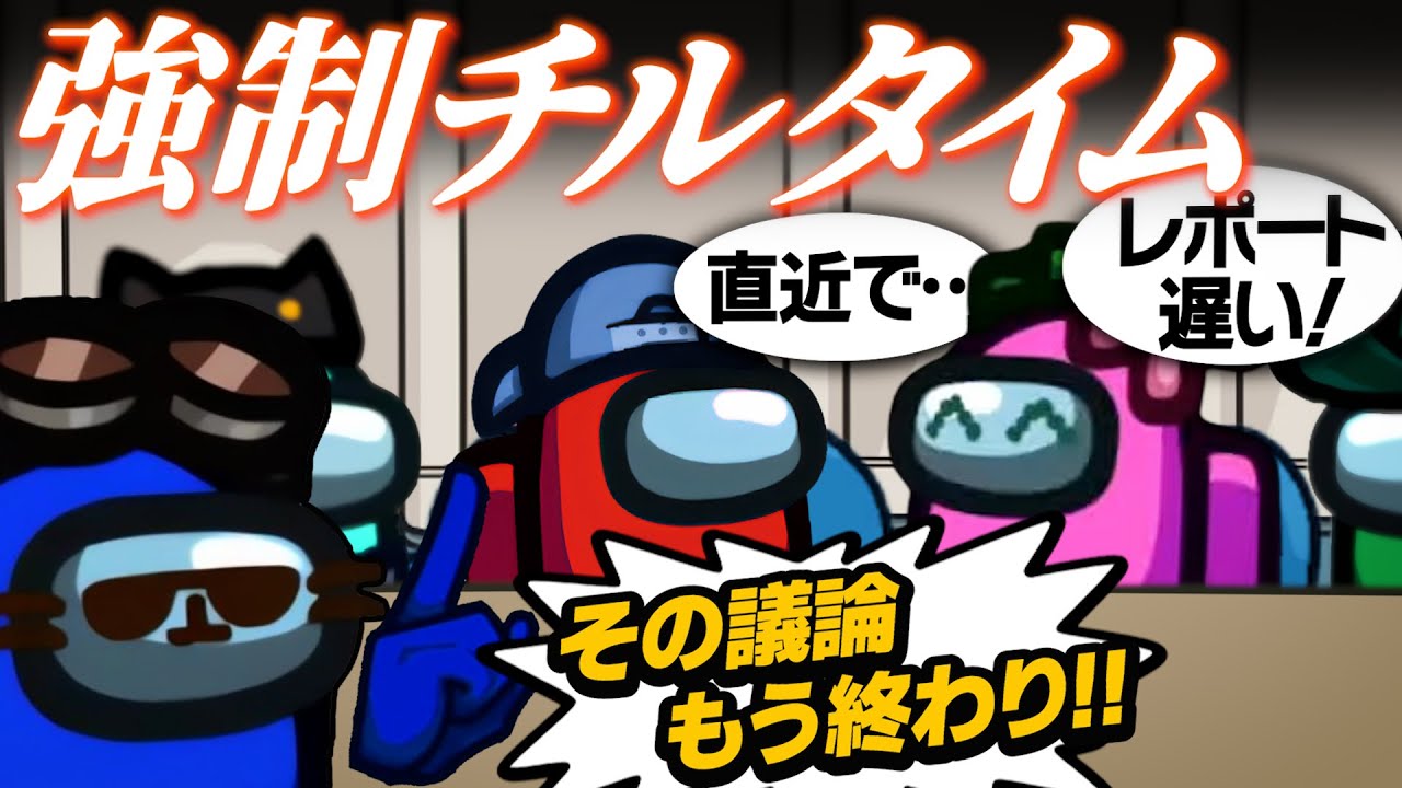 議論が平行線になってるので単吊り進行に変えます‼【AmongUs】