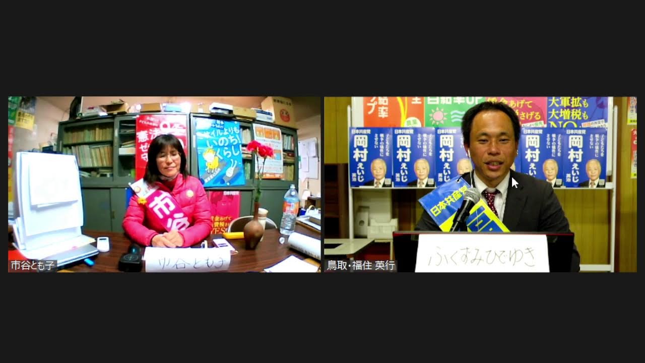 #鳥取県知事選挙 #鳥取県議選 最終日の生配信