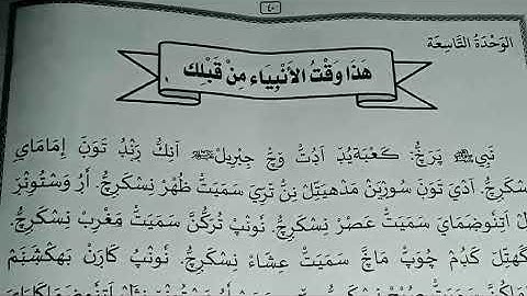 class 6 New sylabus fiqhul islam chapter 9