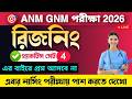 ✅রিজনিং ক্লাস ANM GNM 2026 reasoning Class 04| বাছাই করা সেরা 40 টি GI প্রশ্ন | anm REASONING class