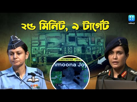 Operation Sindoor এ কীভাবে হামলা? ২৫ মিনিটে ৯ টার্গেট ধ্বংস, জানাল Indian Air Force | Bangla News