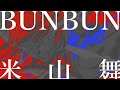 ぶんぶんよね配信 | Drawing Live Stream by BUNBUN & Yoneyamai with Shimawo