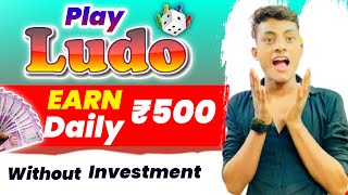 New Ludo Earning App Today || Earn Daily ₹500 Free Paytm Cash Without Investment || Best Earning App screenshot 3