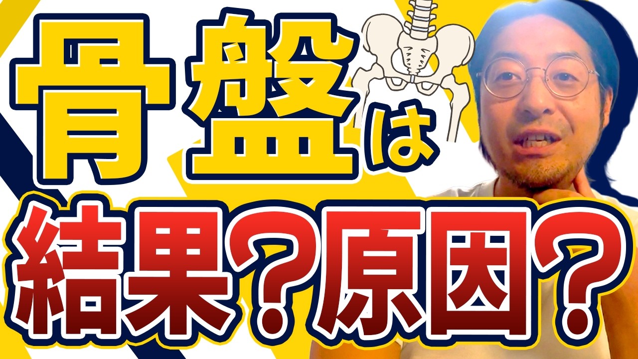 【線引き】医療系と治療家の骨盤矯正は別物です
