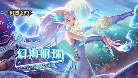 Heradias (Valkyrie) New Skin Magic Sea Pearl (Mobile Vers.) / Heros Evolved Mobile