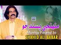 Munhje Pasand Jo Shahid Ali Babar Official Music Video Arif Enterprises Official 