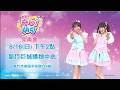 【閃耀流星奇妙萌可 見面會】8/16(日) 下午2:00 | 新竹 巨城購物中心 | 橘子姐姐、雲朵姐姐