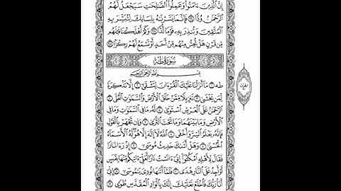 020 سورة طه (Taahaa) بصوت الشيخ محمد صديق المنشاوي