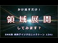 【空間を掌握する】脳を爆速CPU化! 覚醒へ導くかけ流しBGM