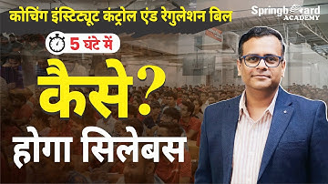 5 घंटे में कैसे होगा सिलेबस || Vijay Sir || Springboard Academy #coachingbill #government #rajasthan