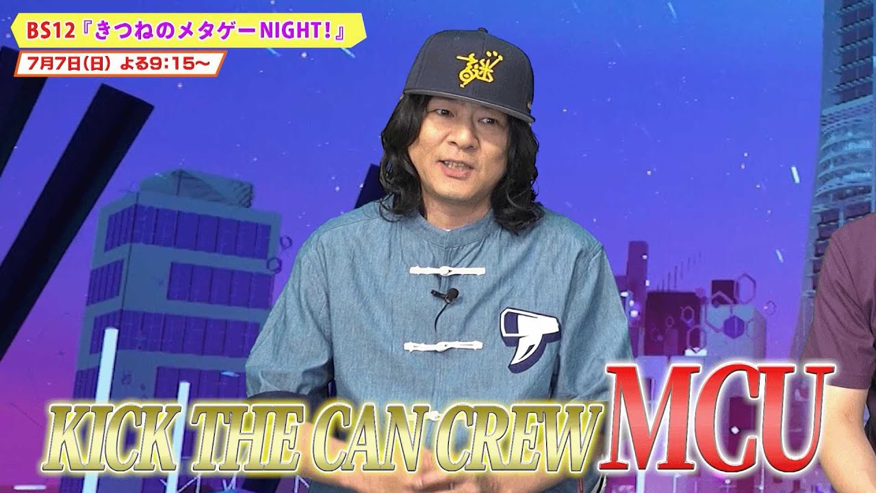 KICK THE CAN CREW・MCUが音楽がアツいレトロゲームをプレイ