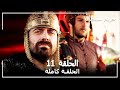 Harem Sultan -  حريم السلطان الجزء 1  الحلقة 11