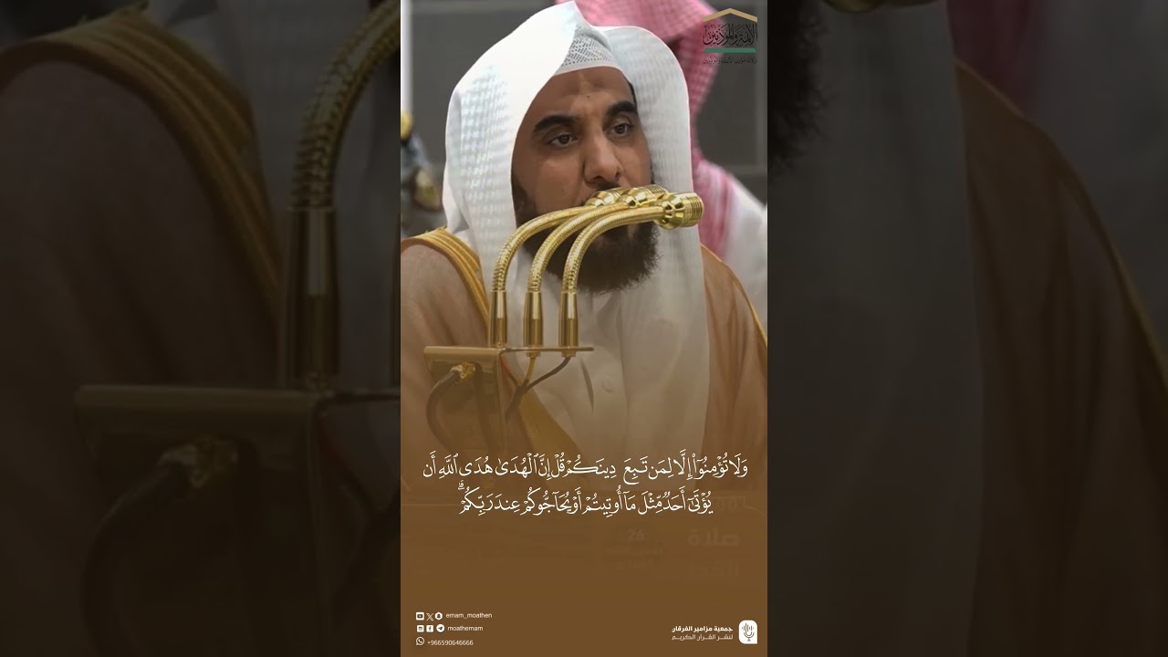مقتطف من تلاوة فضيلة الشيخ #عبدالله_الجهني من صلاة الفجر 26 جمادى الآخرة 1447هـ