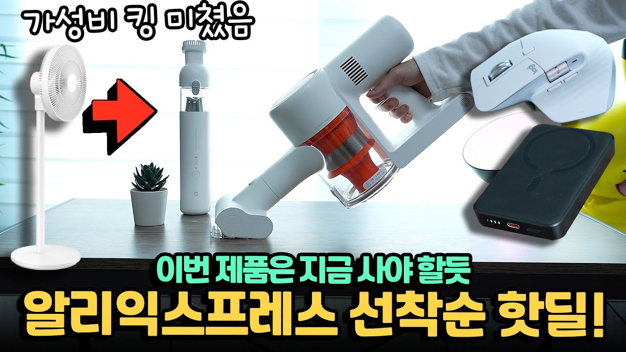알리익스프레스 선착순 핫딜 핫한 제품만 가져왔습니다! 가성비킹들 모음