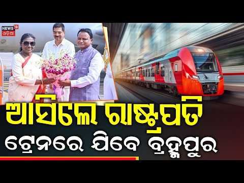 President Droupadi Murmu to Travel by Special Train in Odisha | High Alert Across Railway Route