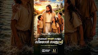 Akkarakku Yatra Cheyyum I A Jerin Philip Musical #jerinphilipmedia #song #akkarakku