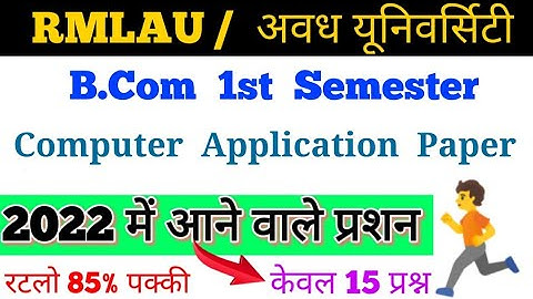 RMLAU | Bcom 1st Semester Computer Applications Paper 2022 important question | #rmlau #bcom