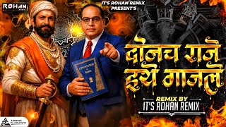 Donach Raje Ithe Gajle ( Remix ) | Donach Raje Ithe Gajle Dj Song | Anand Shinde | It's Rohan Remix 