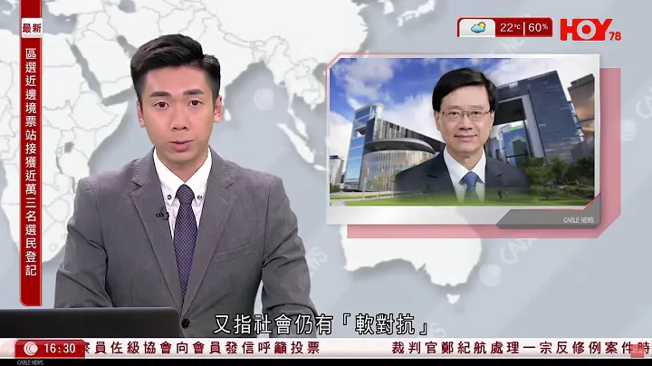 有线新闻 430 新闻报道｜即时新闻｜证监会再发现怀疑虚拟资产投资平台涉及欺诈｜李家超｜杂音政治｜软对抗｜区选｜港闻｜两岸国际｜资讯｜HOY TV NEWS｜ 20231206 - 天天要闻