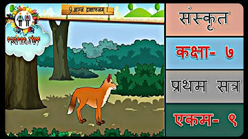 SANSKRIT Std- 7 Sem- 1 Chapter- 9, 