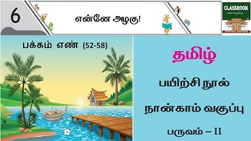 Ennum eluthum 4th Tamil Term 2 Unit 6 என்னே அழகு  | Ennae alagu