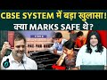 CBSE On-Screen Marking System पर बड़ा विवाद, Cybersecurity Flaws को लेकर Rahul Gandhi ने उठाए सवाल