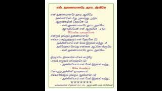 என் துணையாளரே தூய ஆவியே - தூய ஆவி பாடல்கள்