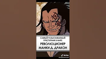 Отец Луффи узнает о награде за сына #oprus #onepiece