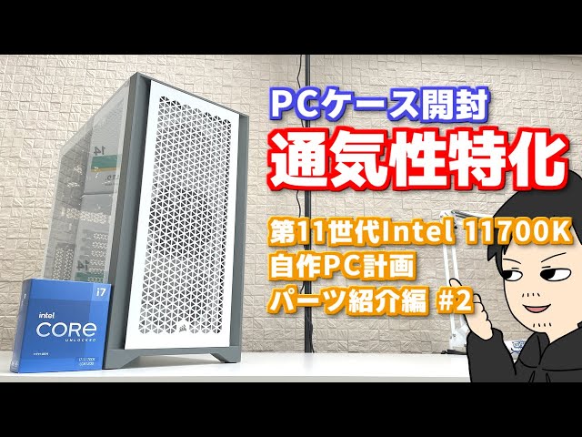 (for 青い人) PCケース Corsair 4000D for 青い人) PCケース Corsair 4000D for 青い人) PCケース Corsair