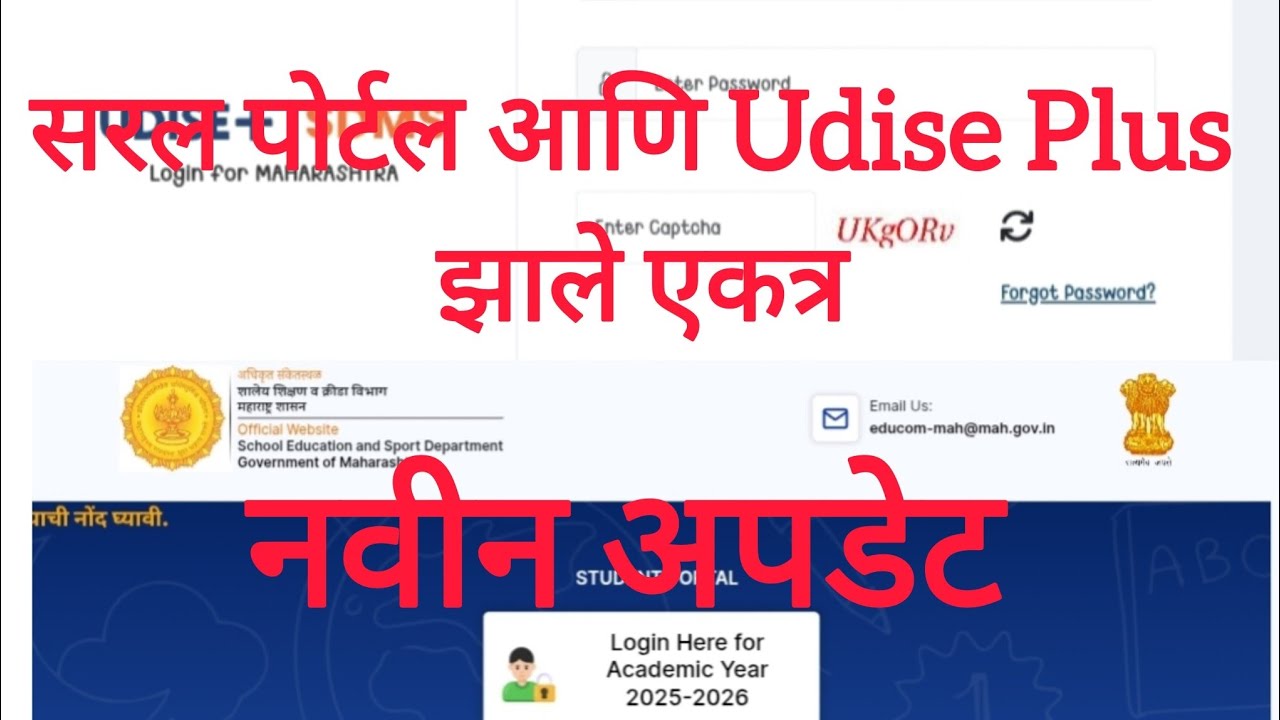 Saral Portal आणि Udise Plus यांचे झाले Integration. Student Portal+Udise Plus एकत्रीत. काम होणार कमी