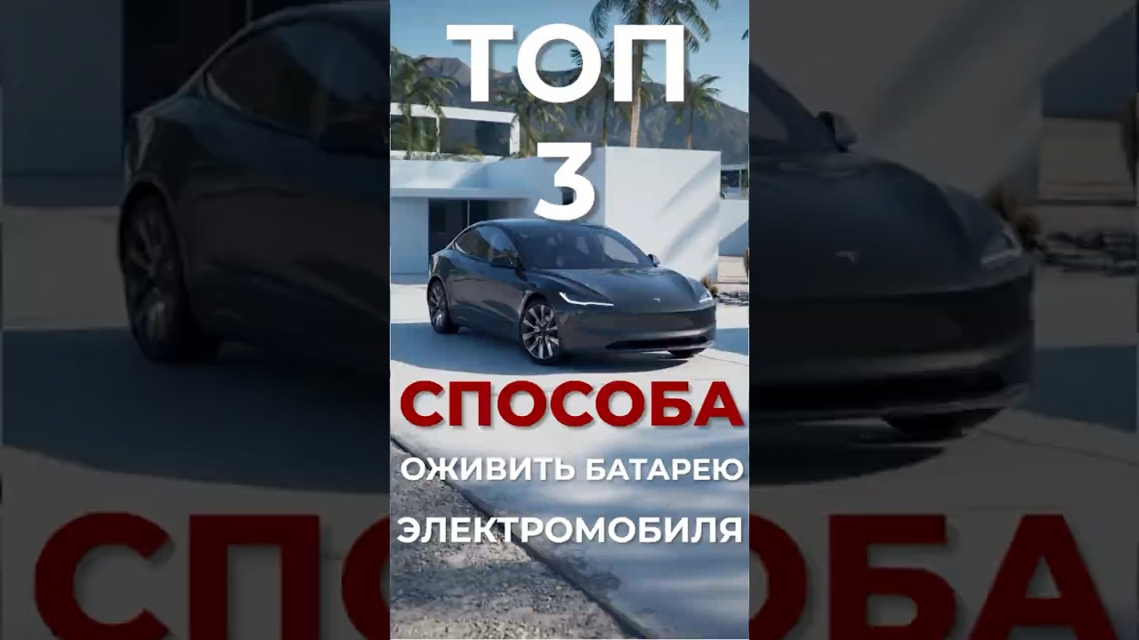 🔋💸 Электромобиль без гарантии: чинить или списывать?