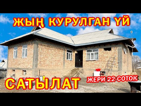 Video: Өзгөчө үй канча турат?