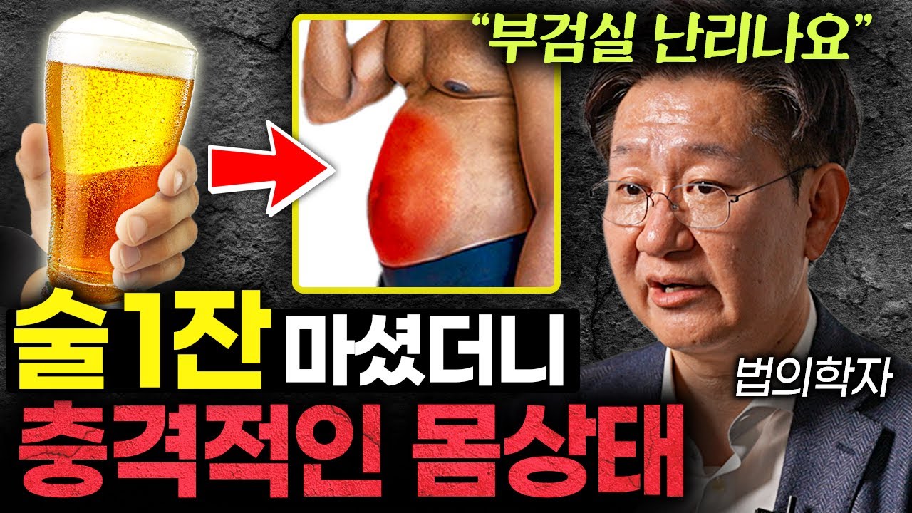 법의학자가 술 마시기를 그만둔 이유 (유성호 교수 1부)