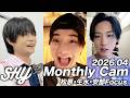 【マンスリーカム】SHY - 2026年4月【松原・生水・安部Focus】