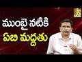 Ex IPS AB Support Her ముంబై నటికి ఏబి మద్దతు