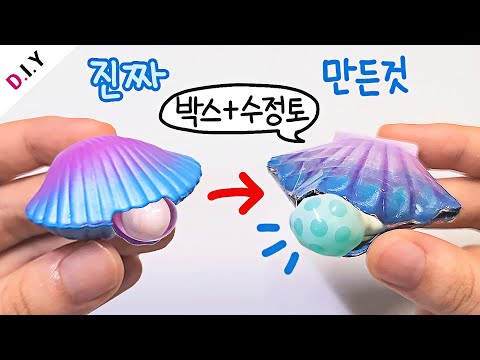 진주가 쏘옥~ 조개 말랑이 만들기💍 | 스트레스볼 만들기 | 피젯토이 | Shellfish Stress Ball | 루키밍