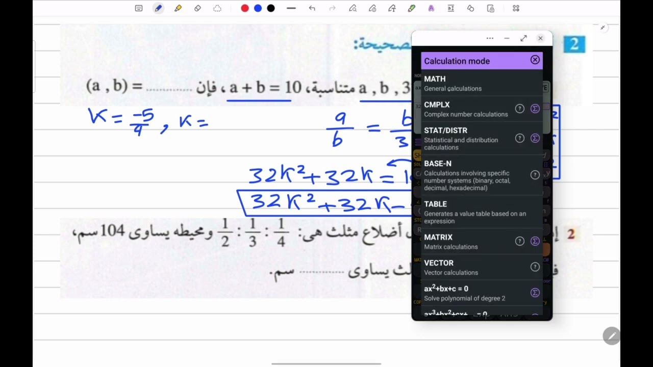 حل امتحان على التناسب (اختبار الوحدة الأولى من كتاب المدرسة) للصف الثاني الإعدادي ترم ثاني 2026